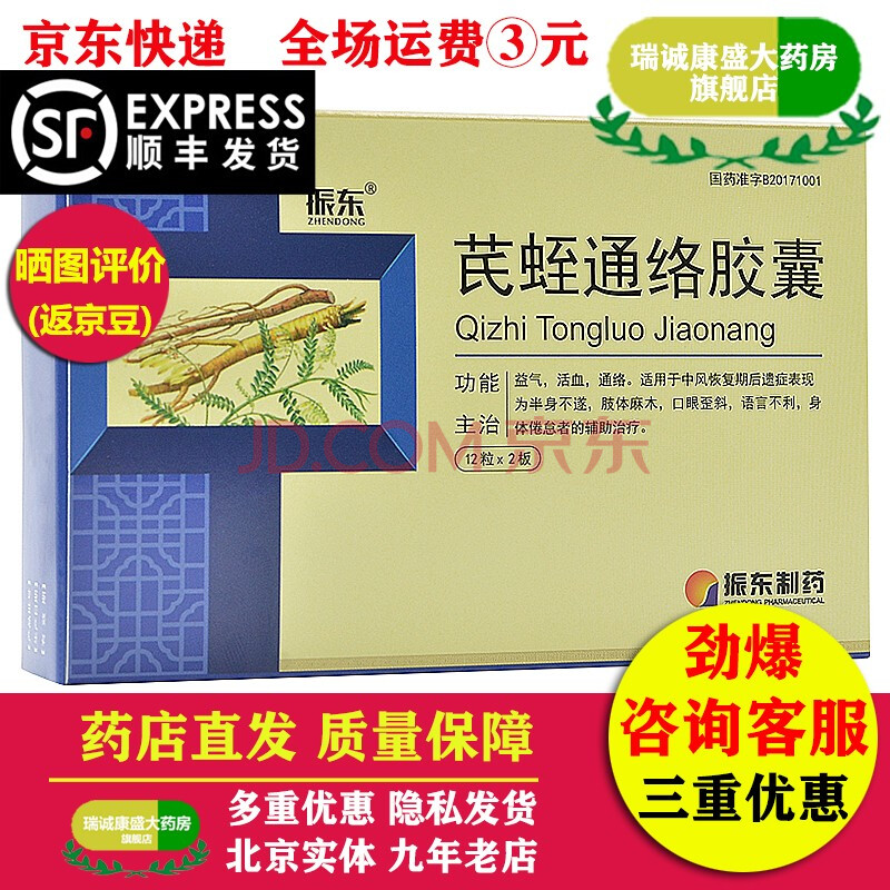 振东 芪蛭通络胶囊 0.5g*24粒 5盒