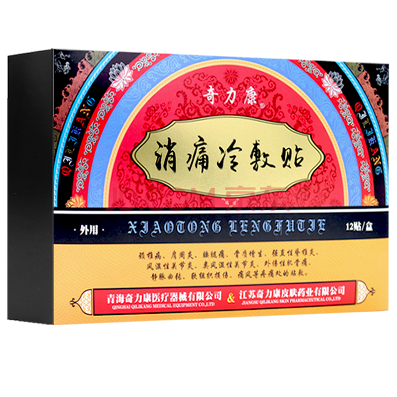身体护理 其它身体护理 奇力康 奇力康消痛冷敷贴