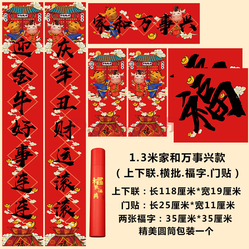 喜嘉華2021牛年春聯可愛卡通生肖創意對聯春節家用新年小尺寸門對聯