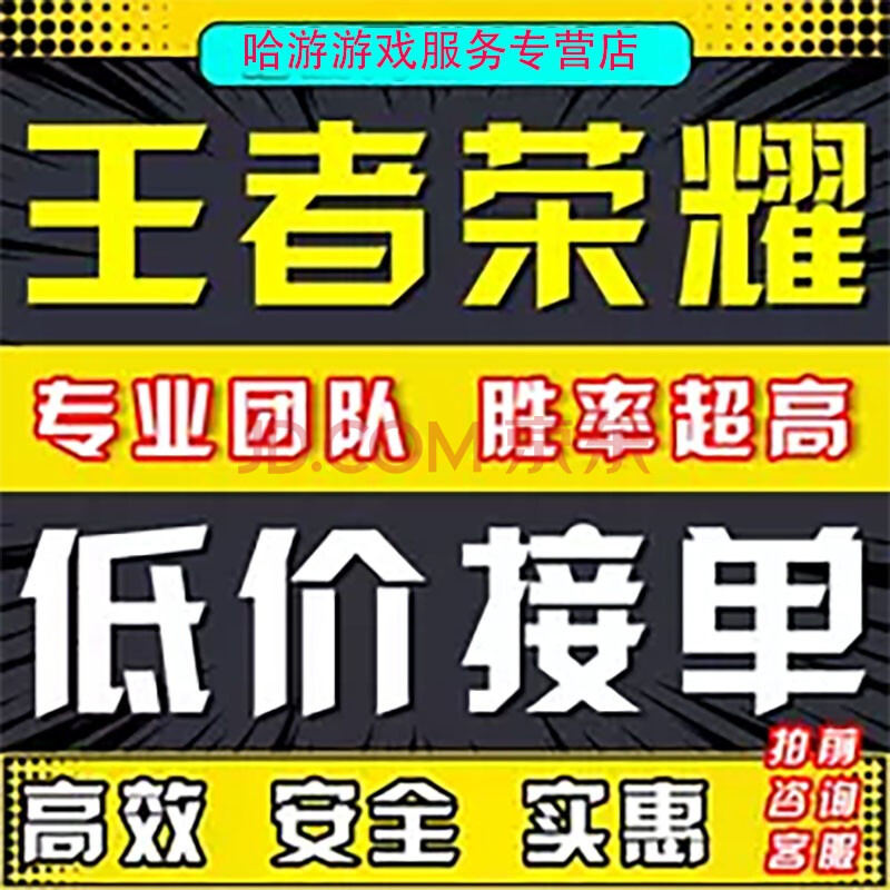 王者送榮耀代練刷排位帶打玩遊戲上分車隊英雄戰力巔峰賽【圖片 價格