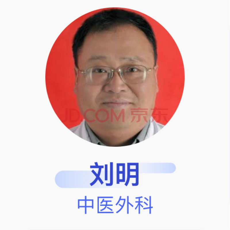 在线问诊 其他科 京东健康-互联网医院(jd online healthcare 刘明