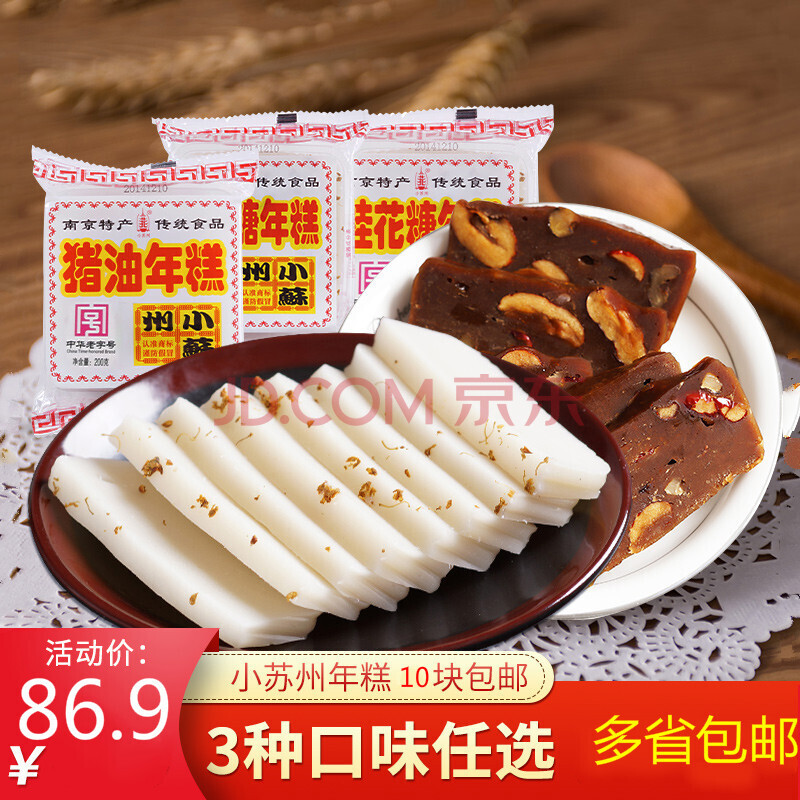 【味小府】小苏州猪油年糕桂花糖年糕南京特产传统手工老式软糯糕点