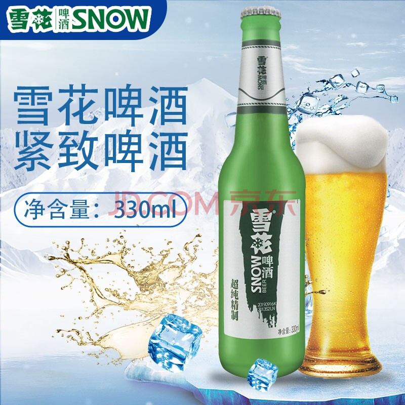 雪花啤酒超纯精致9度330ml整箱玻璃瓶沈阳特产 330ml×24瓶×5箱