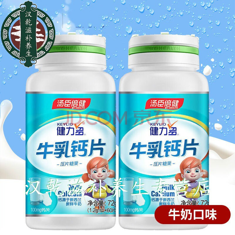 牛乳钙咀嚼片儿童青少年长增提高孕妇补钙片 原味2瓶