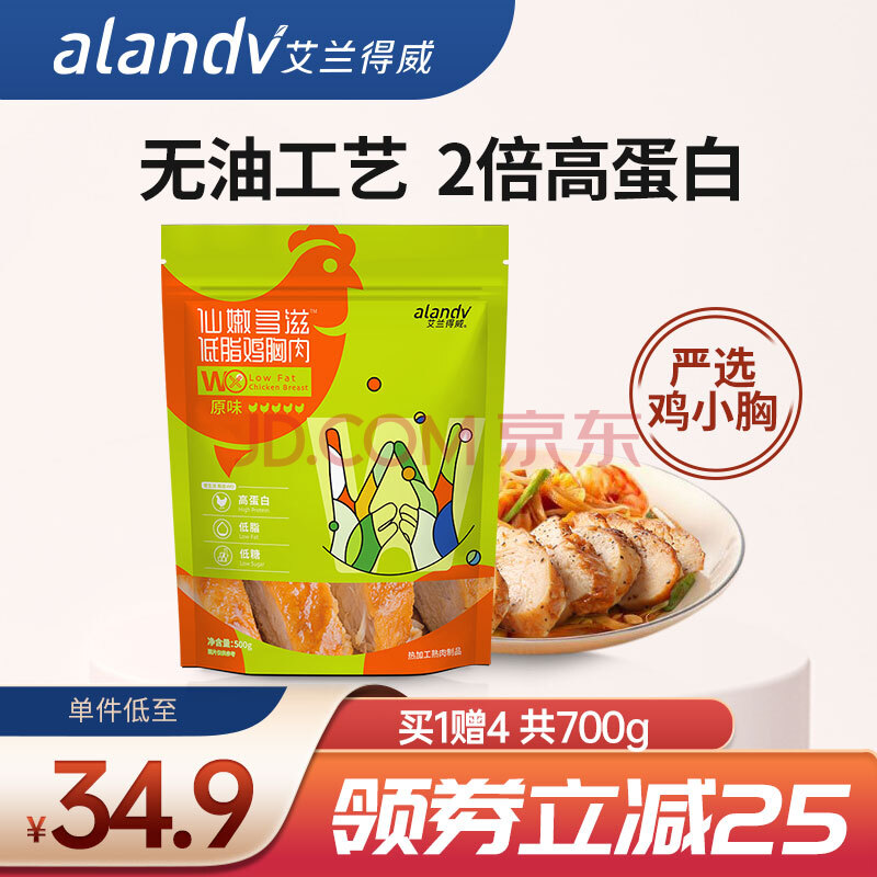 alandv艾兰得威 低脂鸡胸肉500g高蛋白低脂开袋即食 健康代餐轻食50g*