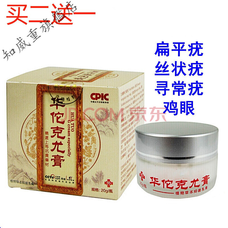 华佗克膏刻尤霜睑黄瘤睑黄瘤膏去除睑黄尤眼皮脸黄斑瘤脂肪粒专用膏