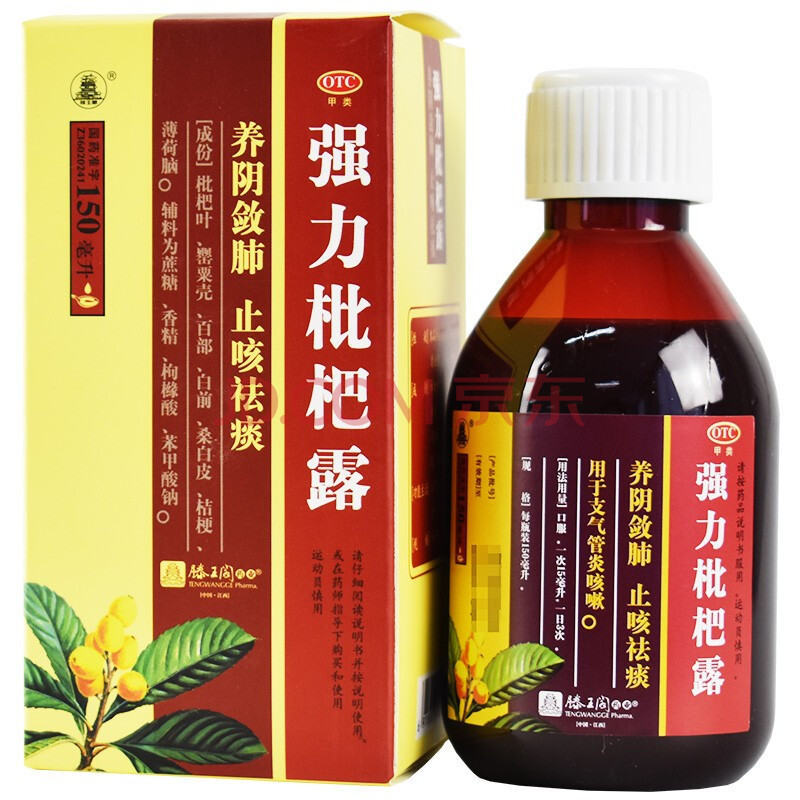 枇杷露止咳糖浆蜜炼150ml成人养阴敛肺止咳祛痰支气管炎咳嗽中成药