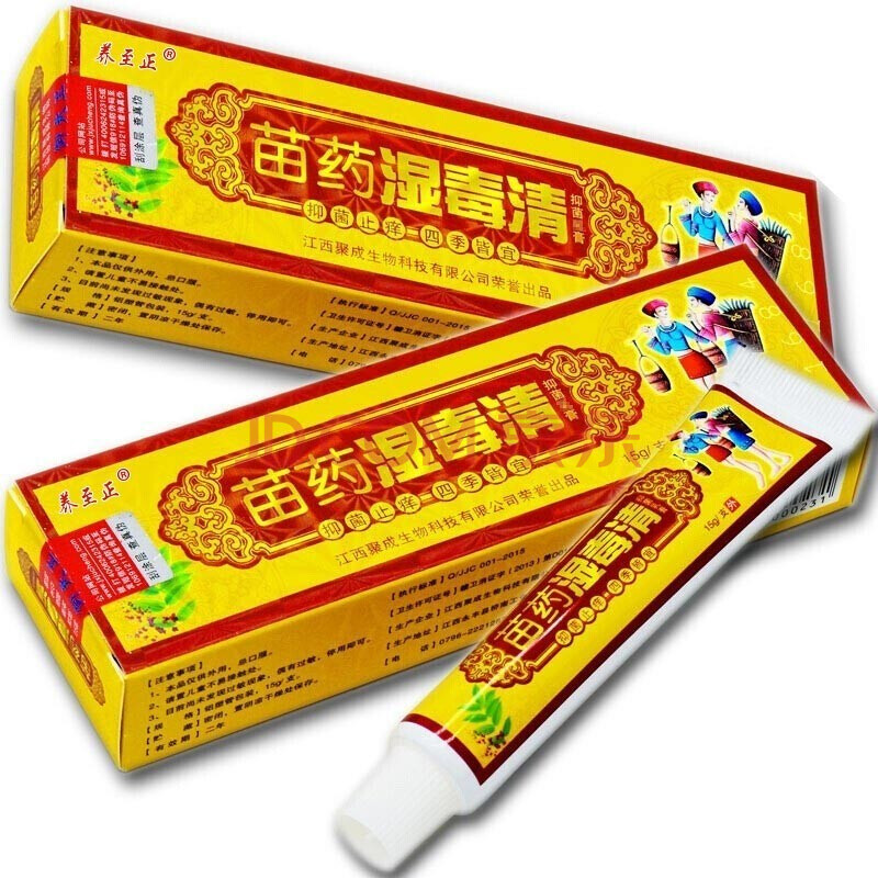 软膏铍童儿成人抑菌止痒皮肤外用皮肤真菌瘙痒凝胶喷剂湿毒清苗药乳膏