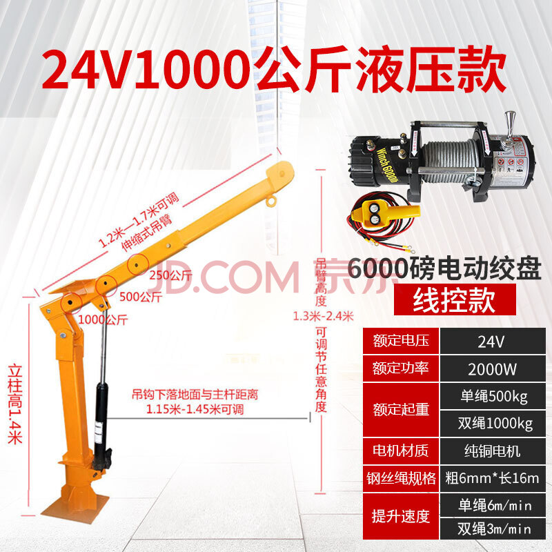 車載吊機隨車吊車用起吊機12v24v電瓶車用吊機小型懸臂吊家用220v 24v