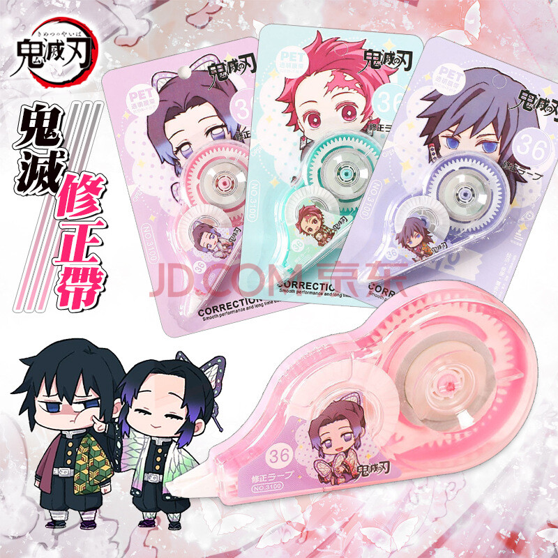 鬼灭之刃修正带炭治郎胡蝶忍富冈义勇涂改带动漫周边学习用品 炭治郎