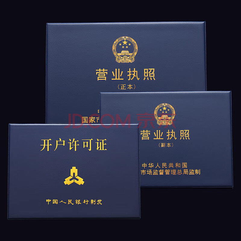 喜嘉华新版横款不折叠纸芯营业执照副本正本a4a3保护套免折款外壳皮套