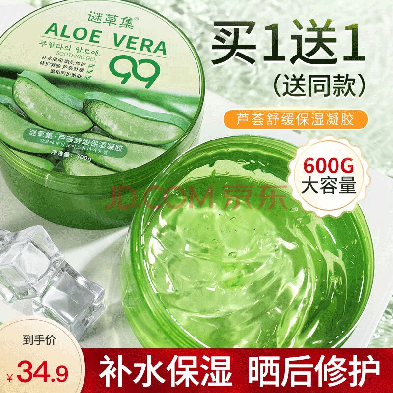 謎草集 舒緩蘆薈膠300g 補水保溼啫喱面霜睡眠面膜 舒緩肌膚 曬後修護