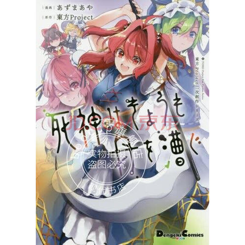 现货 进口日文 漫画 东方project 二次创作シリーズ 死神はきょうも舟