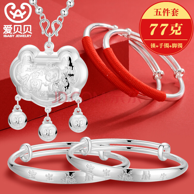 顺丰航空爱贝贝牛宝宝银饰五件套婴儿长命锁手镯脚镯套装9999足银小孩