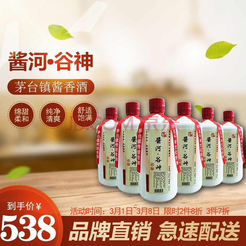 酱河谷神贵州茅台镇酱香酒53度6瓶整箱装酱香型白酒纯粮食老酒原浆单