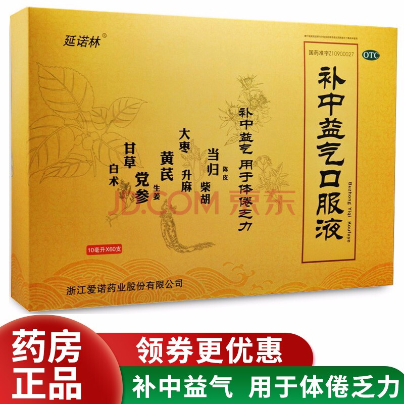 延诺林 补中益气口服液10ml*60支补中益气用于体倦乏力内脏下垂
