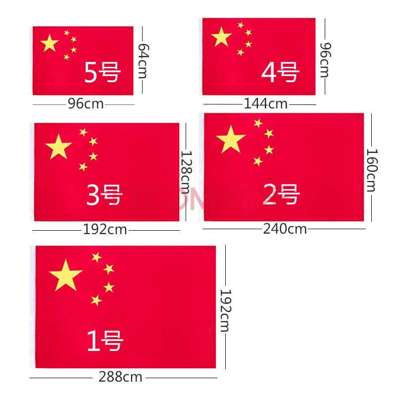 中国12345号五星红旗子国庆节装饰小号中号大号户外标准政府单位 国旗