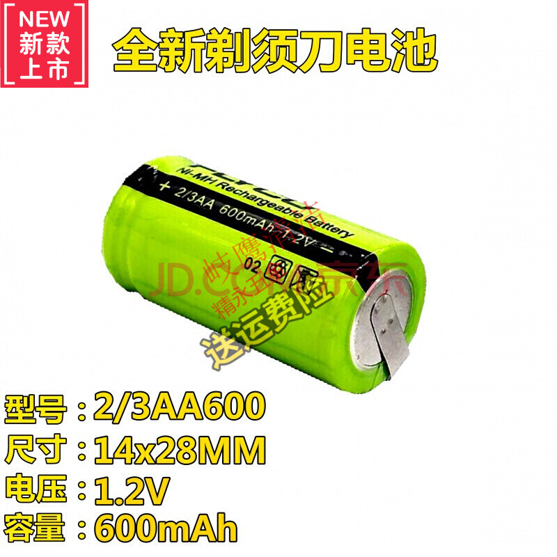 适用于飞科电动剃须刀电池1.