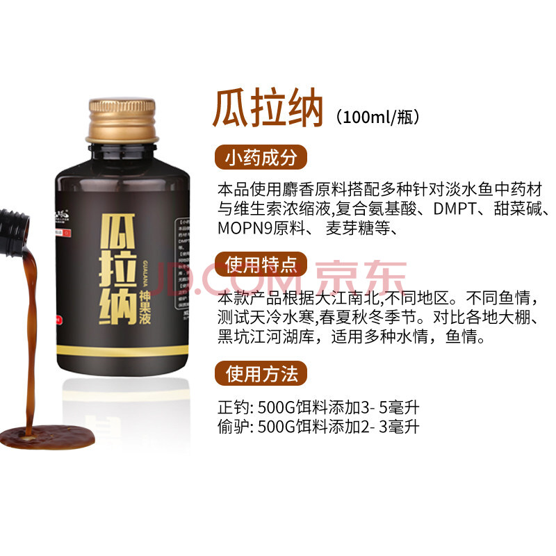 钓游环球钓鱼小药套装100毫升黑坑野钓鲤青草鳊鱼聚浓果酸 瓜拉纳
