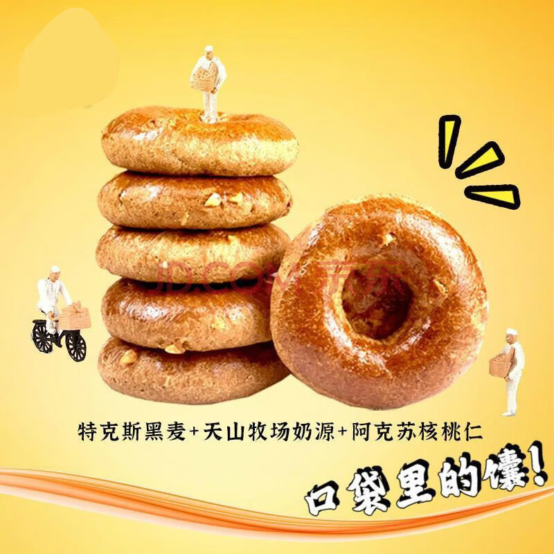 新疆特产黑麦牛乳疆巴馕礼盒装脆饼独立小包装牛奶和面 黑麦核桃牛奶