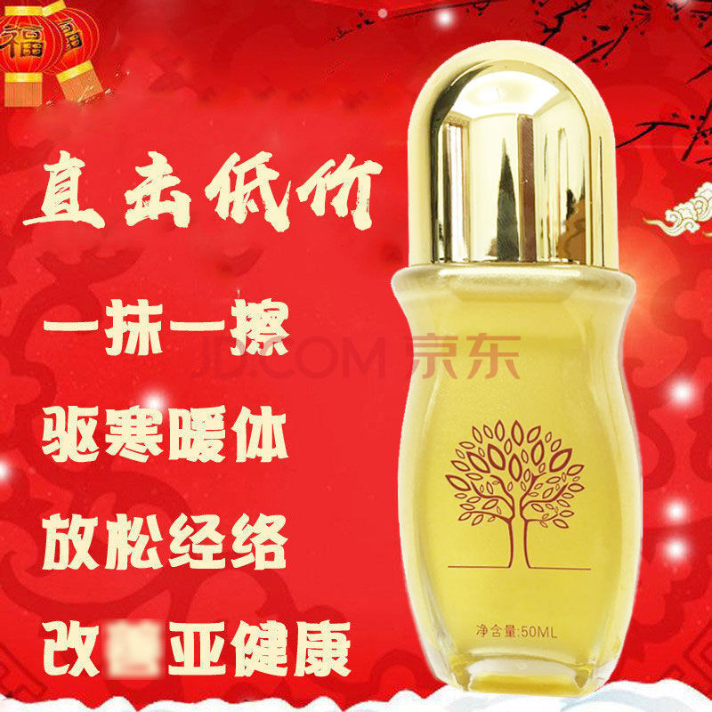 神姜艾能量液按摩原始点散寒筋骨冷敷凝胶经络精油 一瓶装【图片 价格