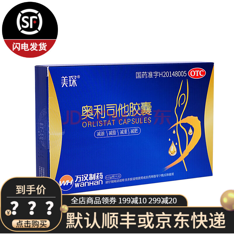 美琛 奥利司他胶囊0.12g*10粒 减油减脂 1盒装