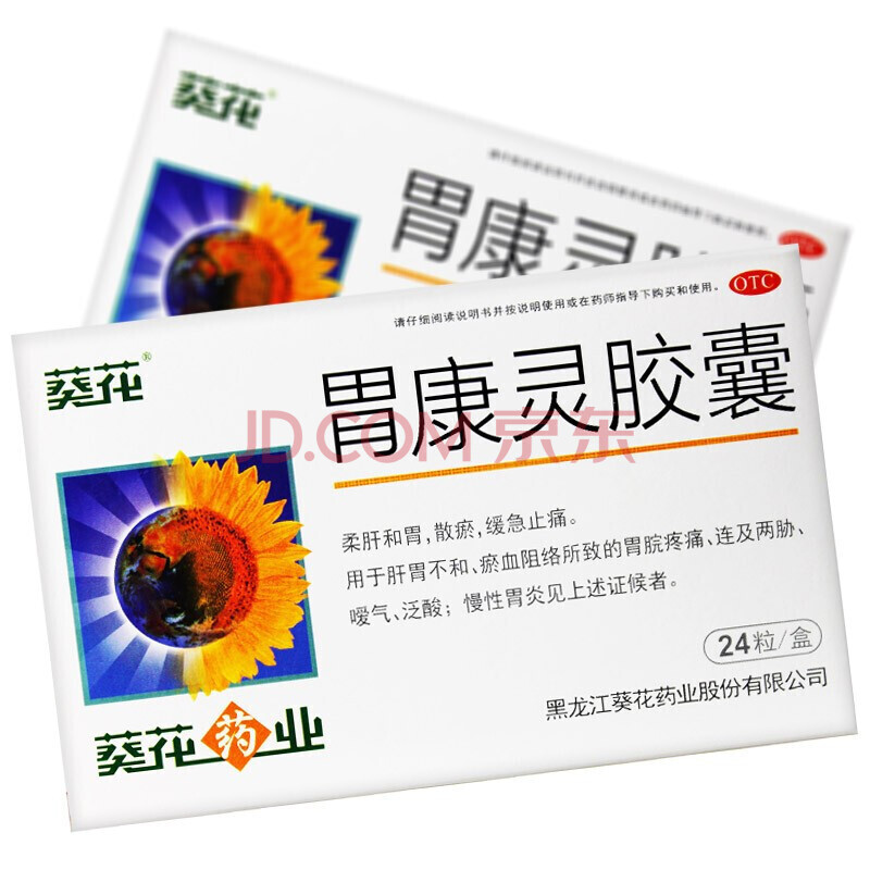 葵花 胃康灵胶囊 24粒 急慢性胃炎胃溃疡胃出血止痛药 1盒
