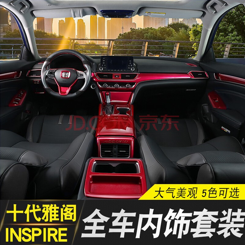 把汽車用品inspie內飾改裝 十代雅閣inspire中控出風口面板【激情紅】