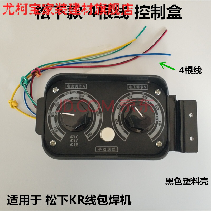 松下氣保電焊機配件kr350a500a送絲機遙控盒電流電壓調節控制器二