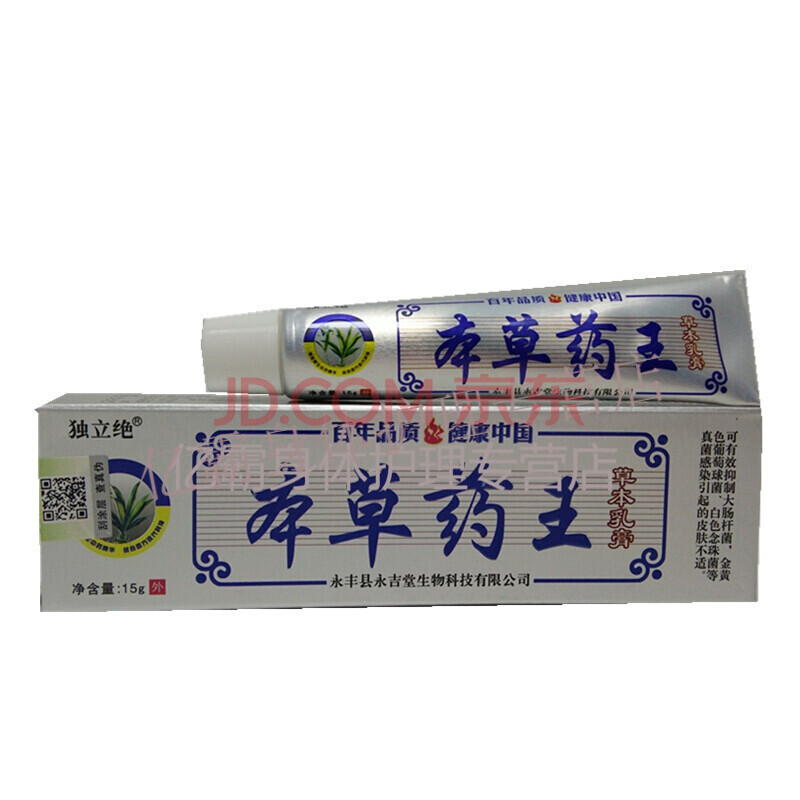 【买1送1 2送2】独立绝本草yao王草本乳膏