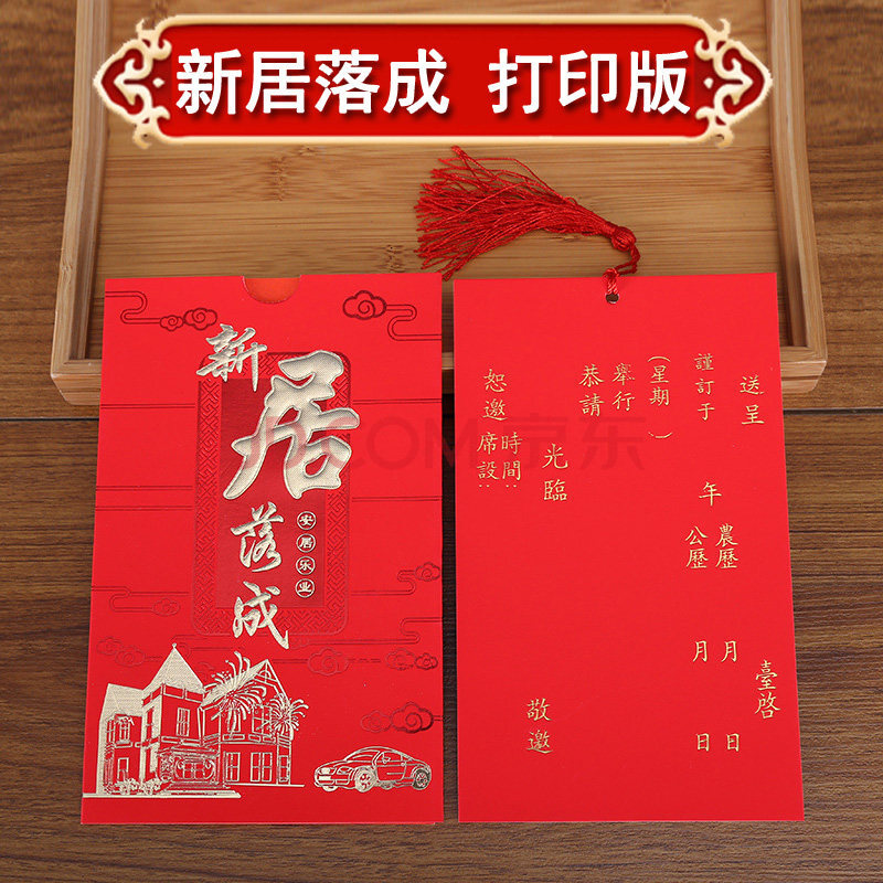 搬家请帖乔迁之喜请柬新居落成新房创意入伙喜帖邀请函贴 新居落成