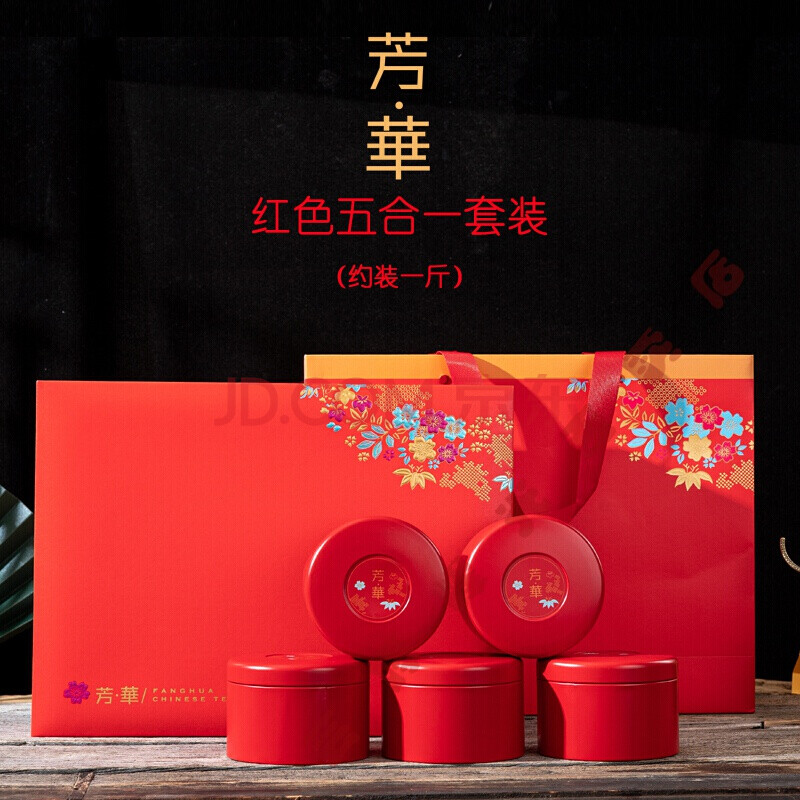 茶葉鐵罐茶禮盒裝空盒紅茶小泡袋禮盒裝 芳華五合一(紅色)【圖片 價格