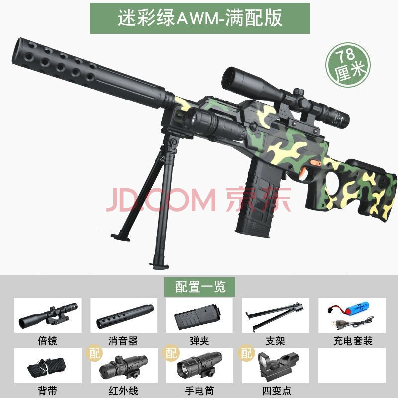 【电动awm迷彩】满配 标配 100软弹 弹夹 备用电池