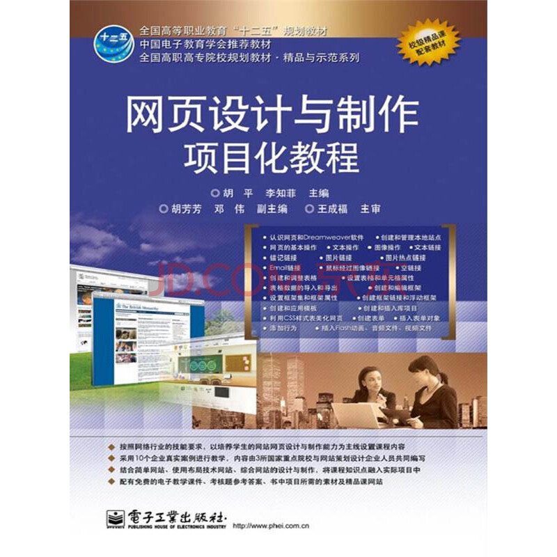 《網頁設計與製作項目化教程》電子書下載,在線閱讀,內容簡介,評論 –