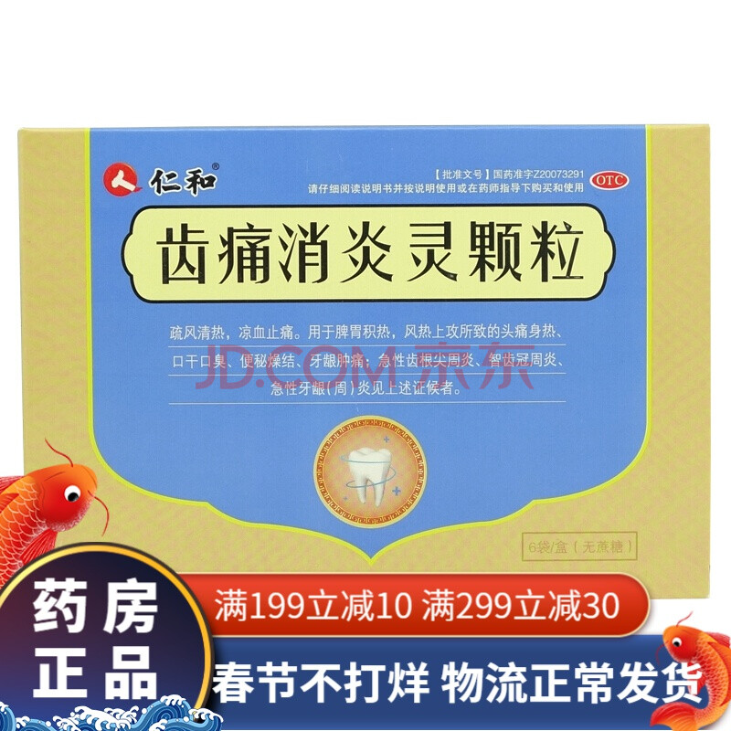 雅風寧齒痛消炎靈顆粒6袋 治療牙齦腫痛發炎牙疼消炎藥口乾口臭智齒