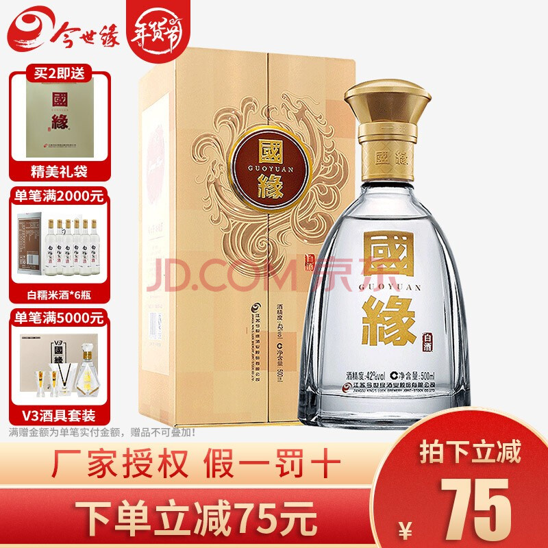 今世缘 国缘对开 双开国缘 42度柔雅型白酒 500ml*1瓶