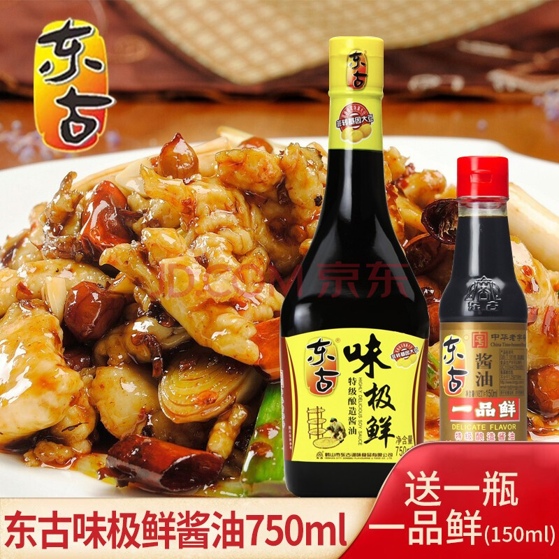 东古味极鲜酱油 送一瓶150ml一品鲜味道鲜佐餐凉拌 味极鲜酱油750ml*1