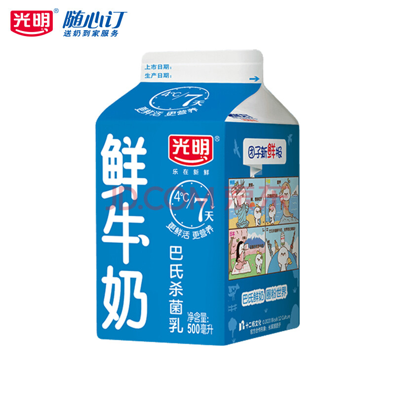 【定期购】光明随心订 新鲜屋纯鲜牛奶500ml 鲜牛奶低温牛奶 盒装早餐