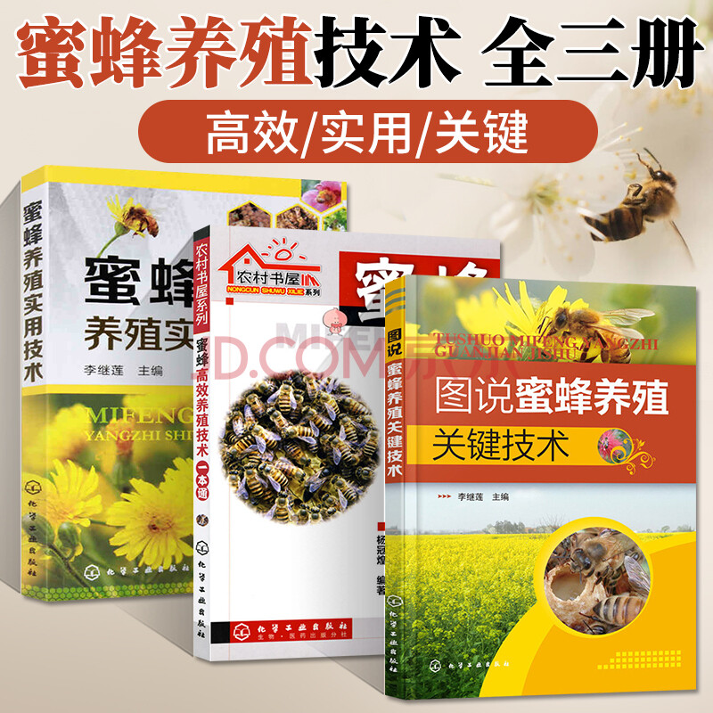 关于蜜蜂的书籍 关于蜜蜂的书籍有哪些?