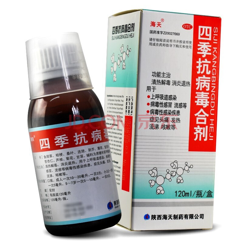 海天四季抗病毒合剂120ml口服液药流感儿童退热咳嗽止咳消炎 (优惠装)