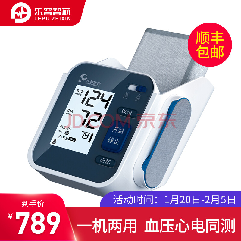 乐普智芯(cor-patch)电子血压计上臂式家用血压心电二合一 智能app
