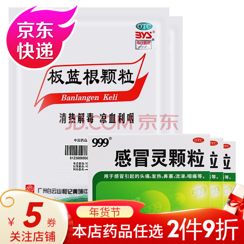 用于感冒引起的头痛 发热 鼻塞 流涕 咽痛 感冒灵颗粒3盒 板蓝根颗粒2