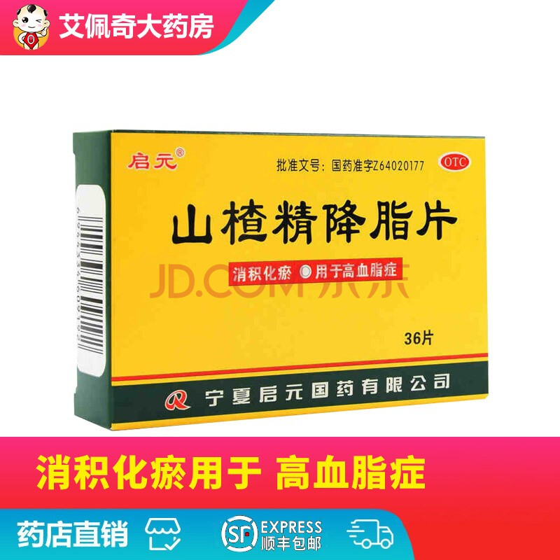 山楂精降脂片 36片消积化瘀高血脂症中药降脂药降脂片高血压辅助 1