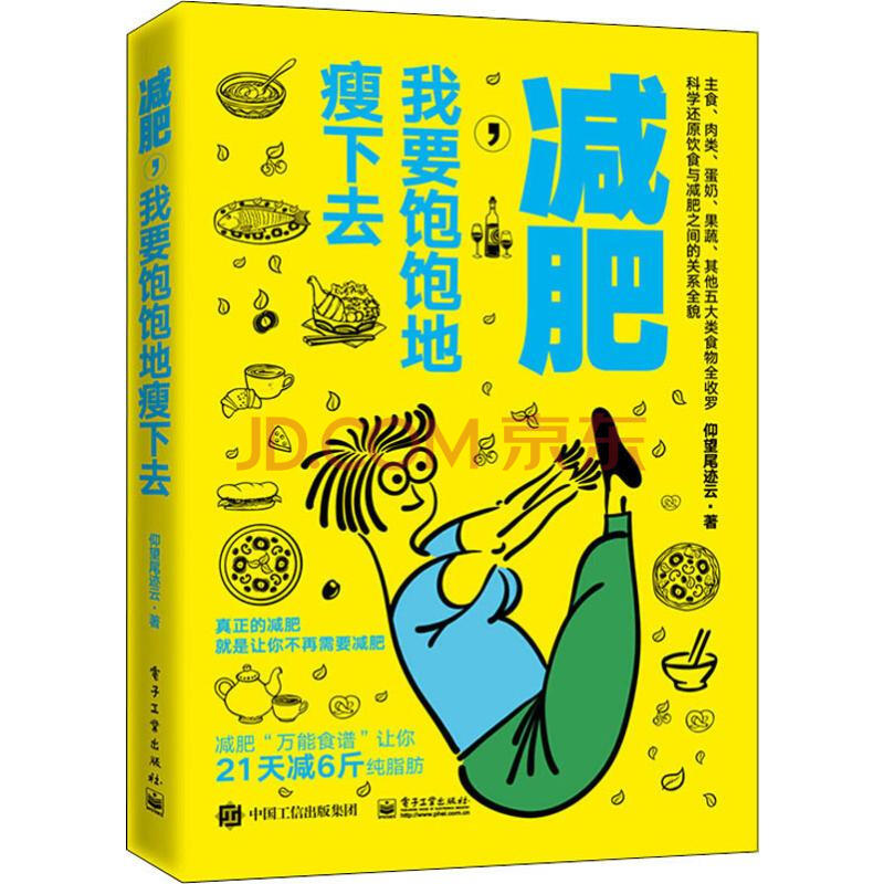 减肥,我要饱饱地瘦下去 仰望尾迹云 书籍