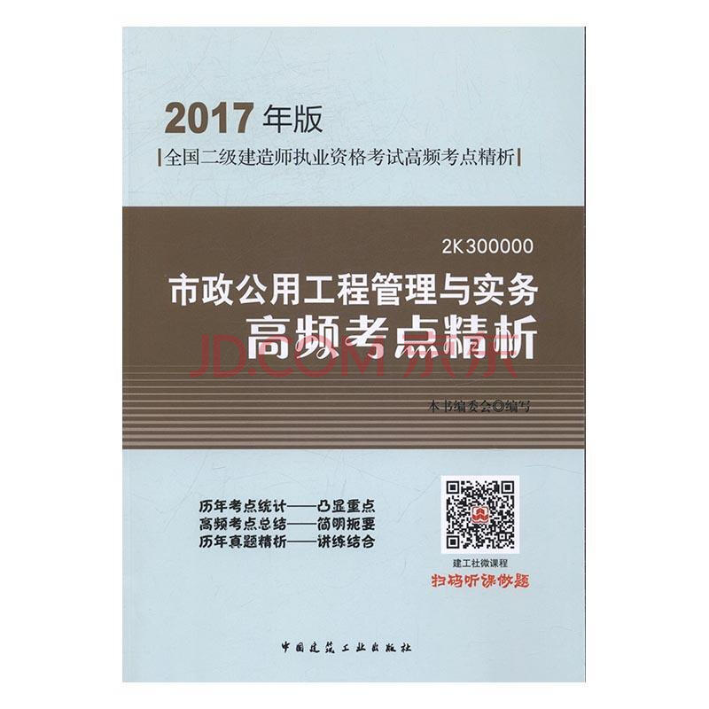 市政公用工程管理与实务高频考点精析