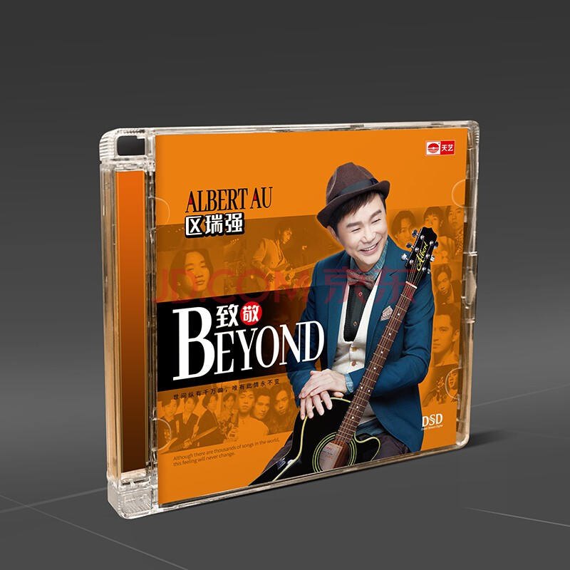 区瑞强 《致敬beyond》dsd cd专辑 天艺唱片