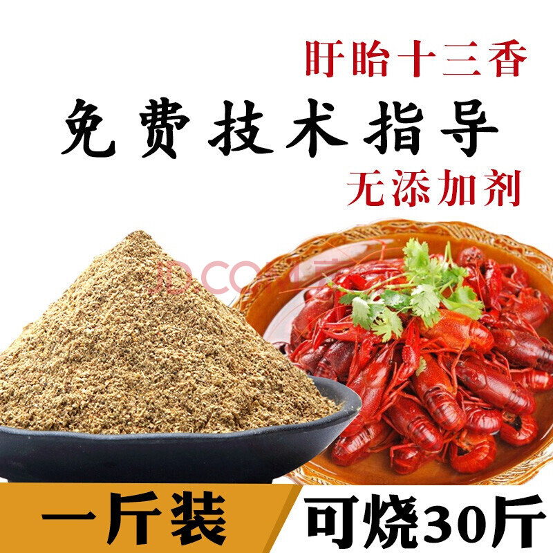 龙虾调料盱眙十三香 麻辣小龙虾调料香辣调味料开店商用批发