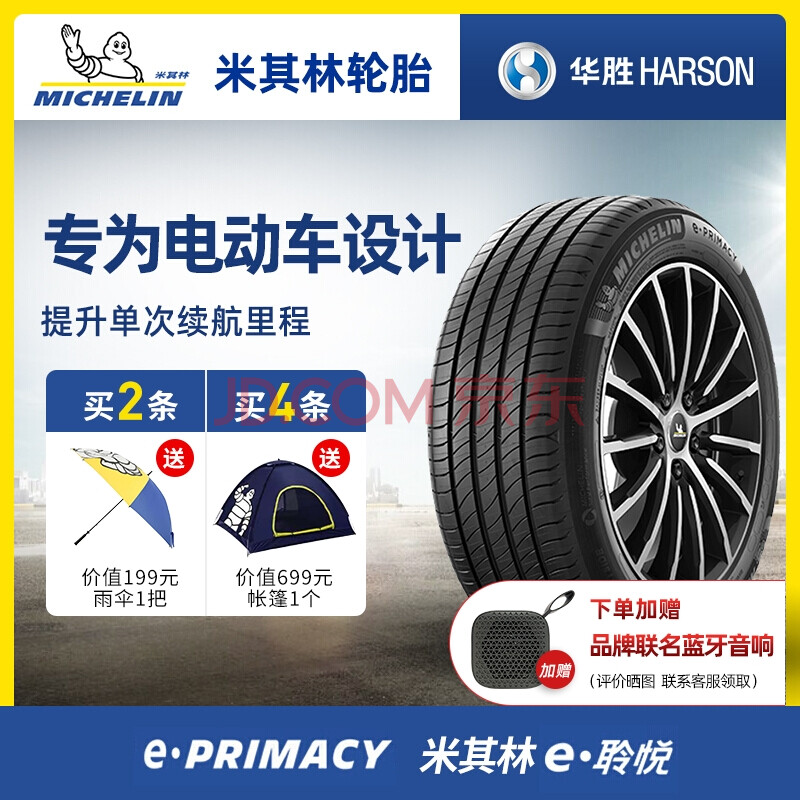 米其林电动车轮胎 聆悦 e primacy st 17寸轮胎 215/50r17 95w