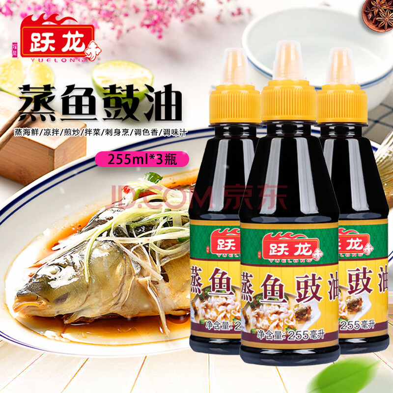 蒸鱼豉油255ml*3家用小瓶炒菜凉拌酿造酱油调料海鲜清蒸鱼汁