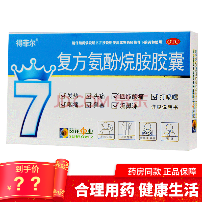 發燒感冒的藥治感冒引起的頭疼咽喉疼痛打噴嚏流鼻涕鼻塞退燒藥西藥